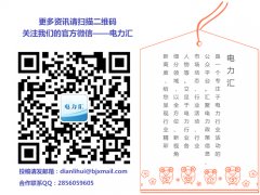 [展會(huì)預(yù)告]中國（廈門）國際電子展會(huì)火力全開 電子盛宴即將上演